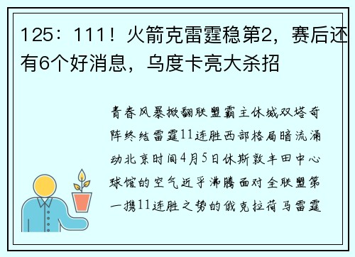 125：111！火箭克雷霆稳第2，赛后还有6个好消息，乌度卡亮大杀招