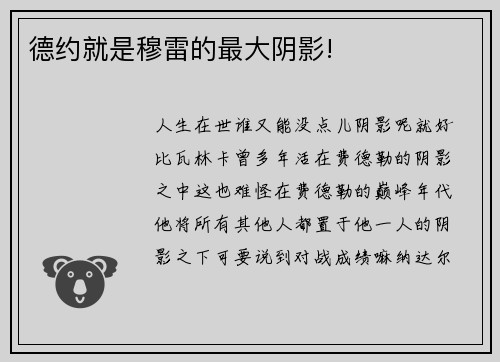 德约就是穆雷的最大阴影!