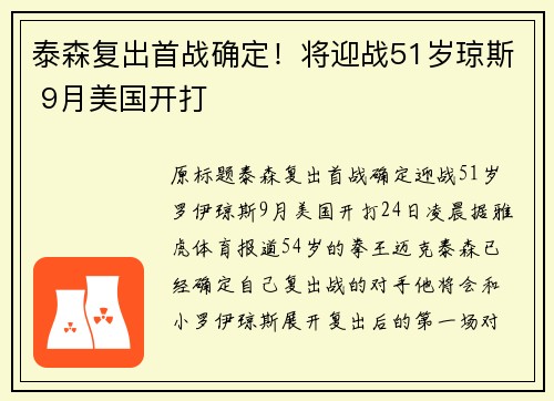 泰森复出首战确定！将迎战51岁琼斯 9月美国开打