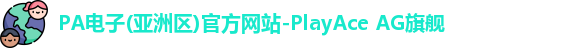 pa电子入口
